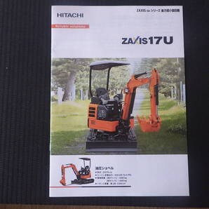 日立建機 重機カタログ ZX17U-5A