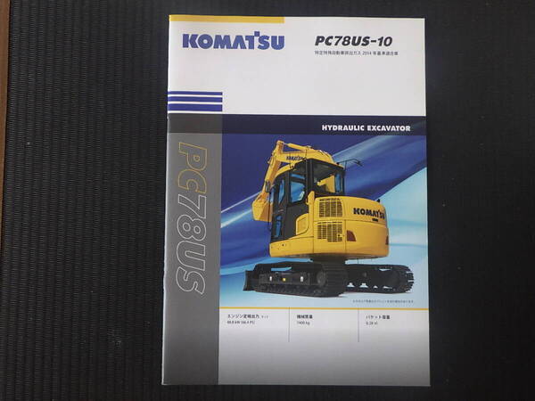 コマツ 重機カタログ PC78US-10