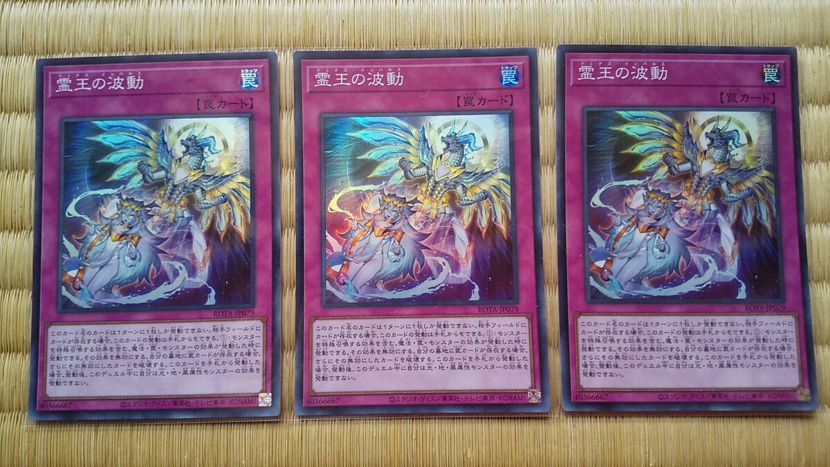コナミデジタルエンタテインメント 遊戯王 ROTA-JP079 霊王の