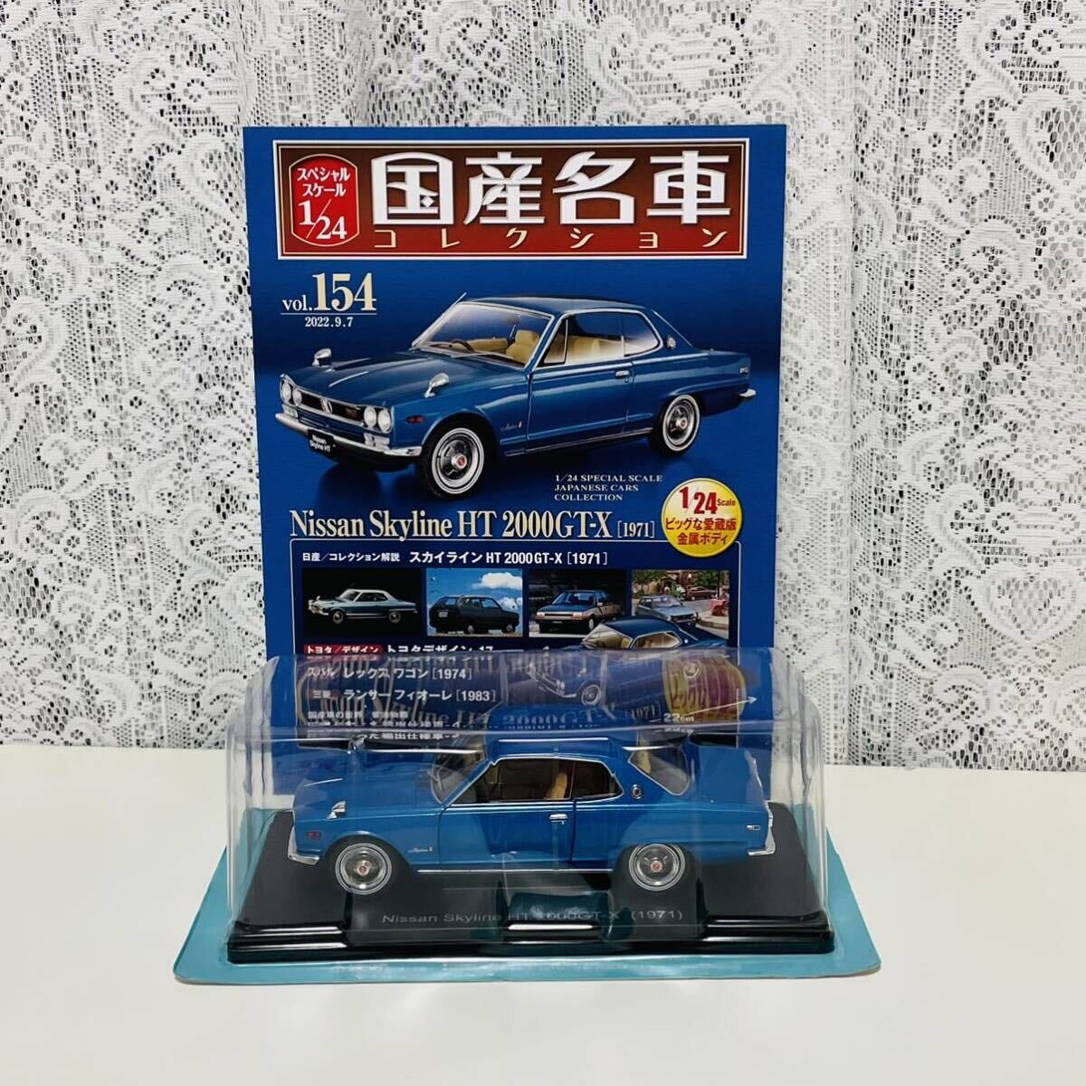 Amazon | スペシャルスケール1/24国産名車コレクション(200) 日産 スカイライン 2000GT-R レースカー（1972） 未開封品 |  ミニカー・ダイキャストカー | ホビー