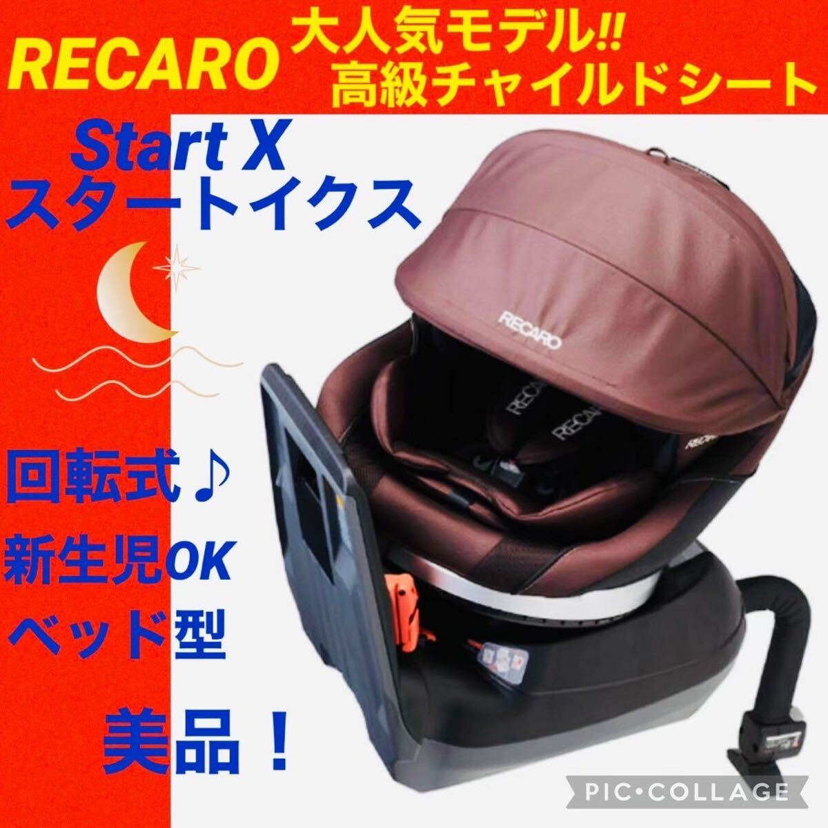 Yahoo!オークション -「レカロスタートイクス」(レカロ