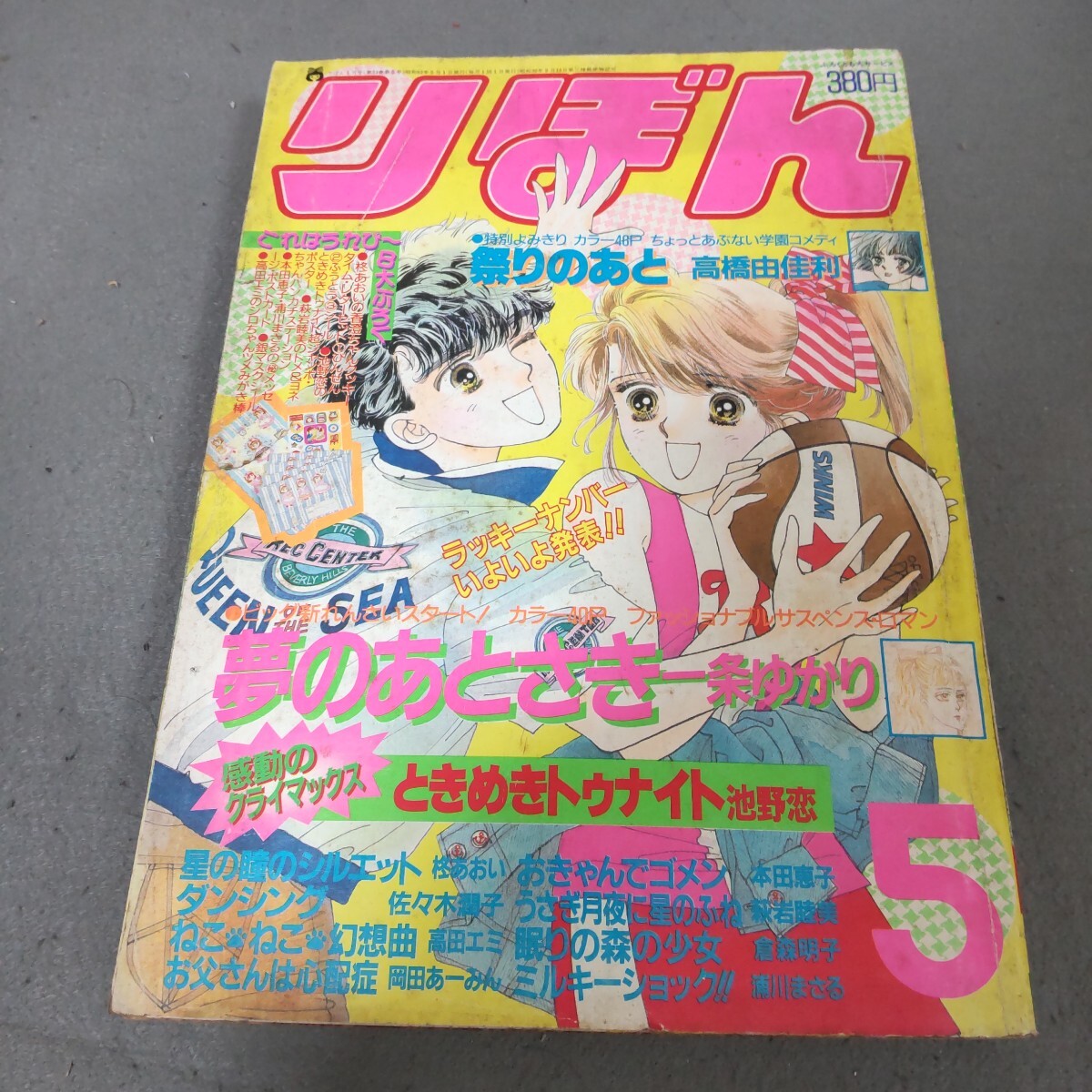 2025年最新】Yahoo!オークション -昭和レトロ(りぼん)の中古品