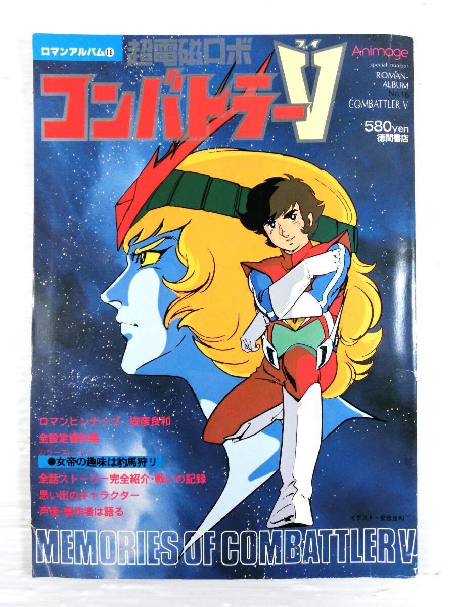 6点セット 超電磁ロボ コン・バトラーV 超電磁合体ロボ ポスター - メルカリ