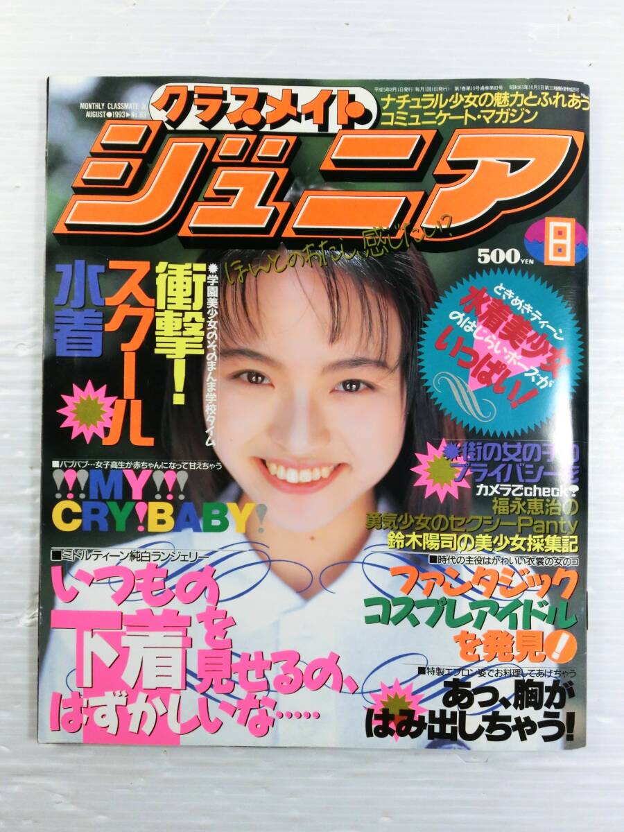 Yahoo!オークション -「クラスメイトジュニア 1993 5」の落札相場・落札価格 Yahoo!オークション -「クラスメイトジュニア 1993 5」の落札相場・落札価格
