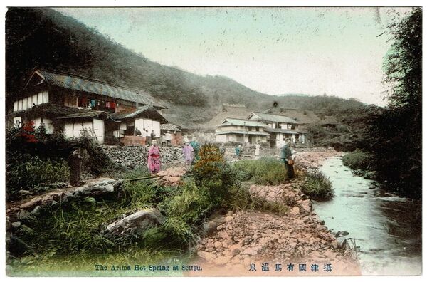 手彩色絵葉書 神戸 有馬温泉・川辺 大正期