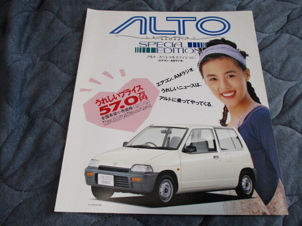 1992年2月発行CL22Vアルト・スペシャルエディションのカタログ