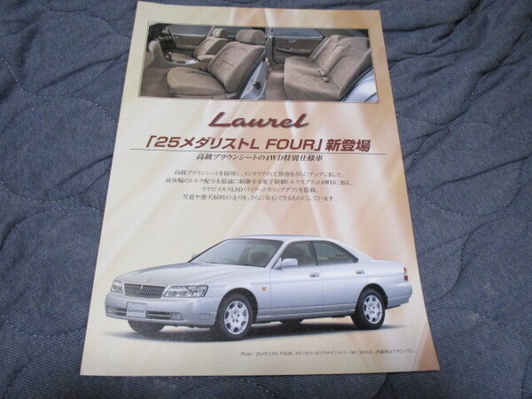 2000年6月発行C35ローレル・25メダリストL FOURのカタログ