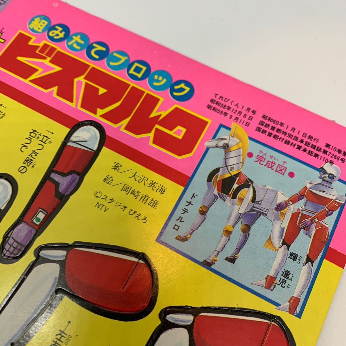 Yahoo!オークション -「星銃士 ビスマルク」の落札相場・落札価格 Yahoo!オークション -「星銃士 ビスマルク」の落札相場・落札価格