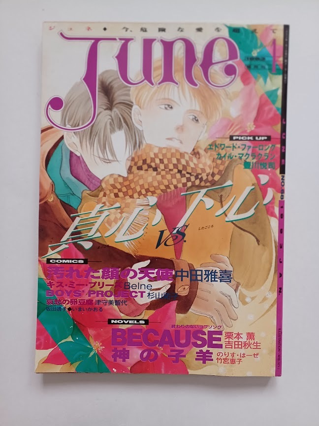 Yahoo!オークション -「june ジュネ」の落札相場・落札価格 Yahoo!オークション -「june ジュネ」の落札相場・落札価格