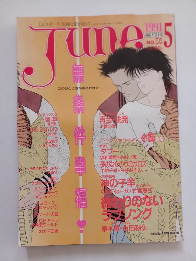 Yahoo!オークション -「june ジュネ」(本、雑誌) の落札相場
