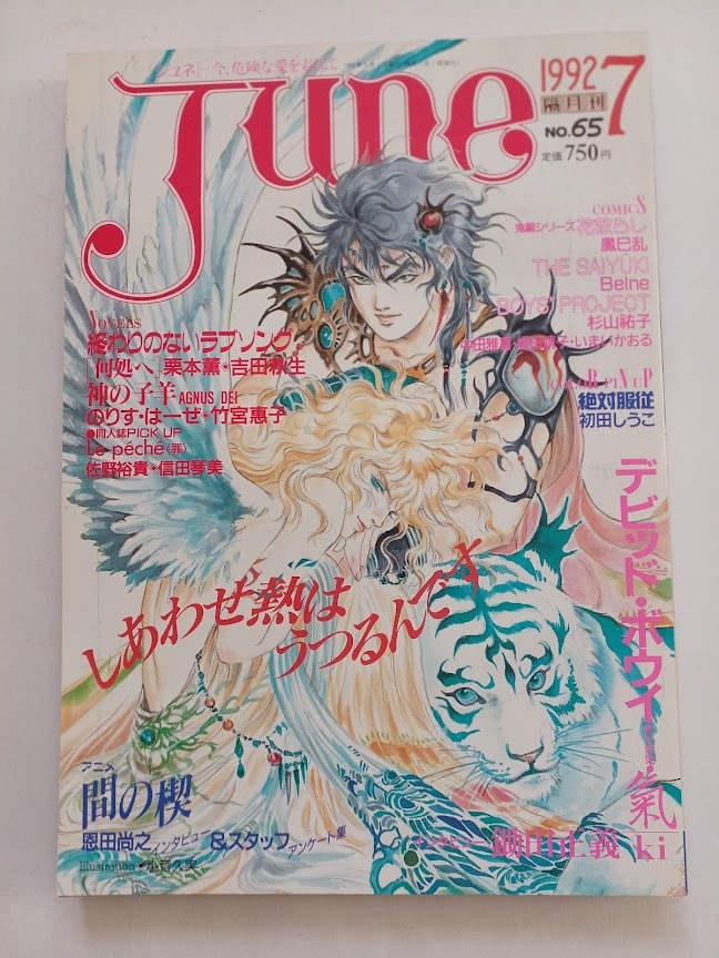 Yahoo!オークション -「june ジュネ」の落札相場・落札価格 Yahoo!オークション -「june ジュネ」の落札相場・落札価格