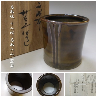 2025年最新】Yahoo!オークション -高取八山の中古品・新品・未 2025年最新】Yahoo!オークション -高取八山の中古品・新品・未