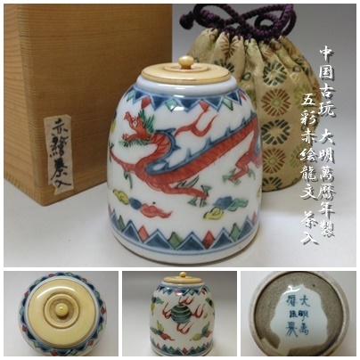 Yahoo!オークション -「五彩 中国」(色絵磁器) (骨董陶磁器一般 Yahoo!オークション -「五彩 中国」(色絵磁器) (骨董陶磁器一般