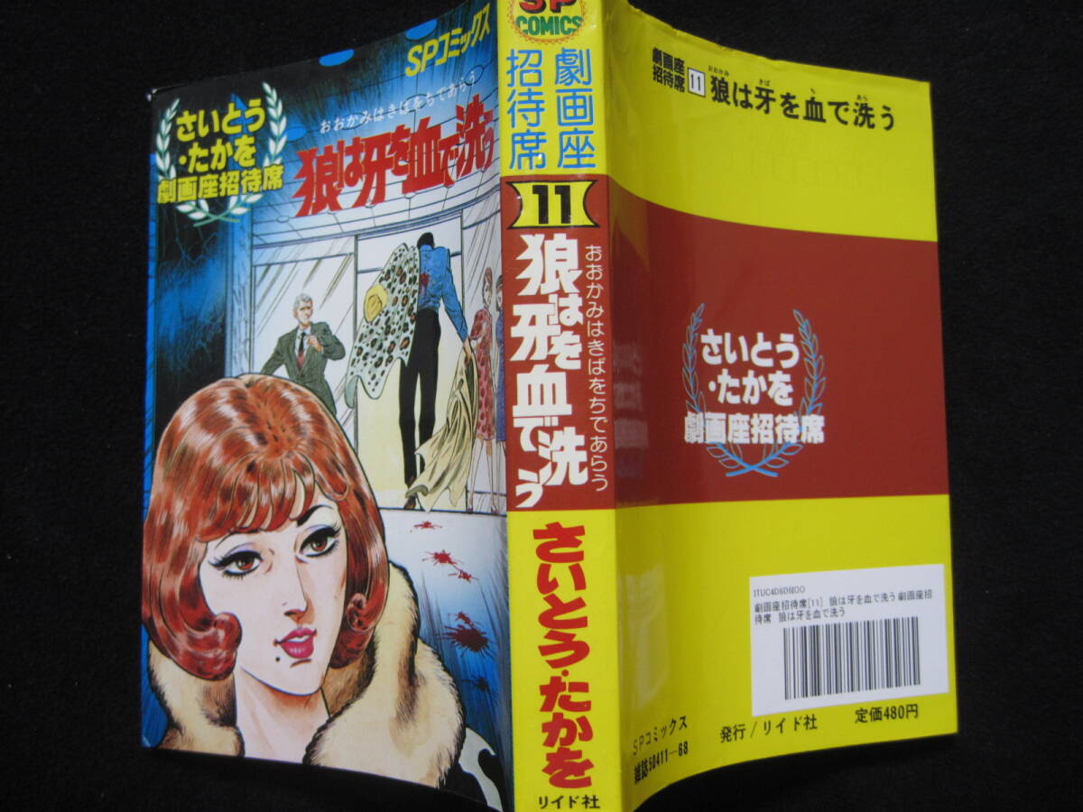 Yahoo!オークション -「さいとうたかを 劇画座招待席」(本、雑誌 Yahoo!オークション -「さいとうたかを 劇画座招待席」(本、雑誌