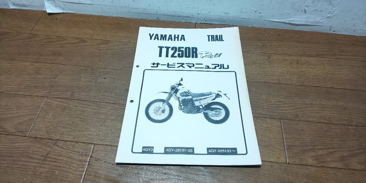 Yahoo!オークション -「tt250r レイド サービスマニュアル」の