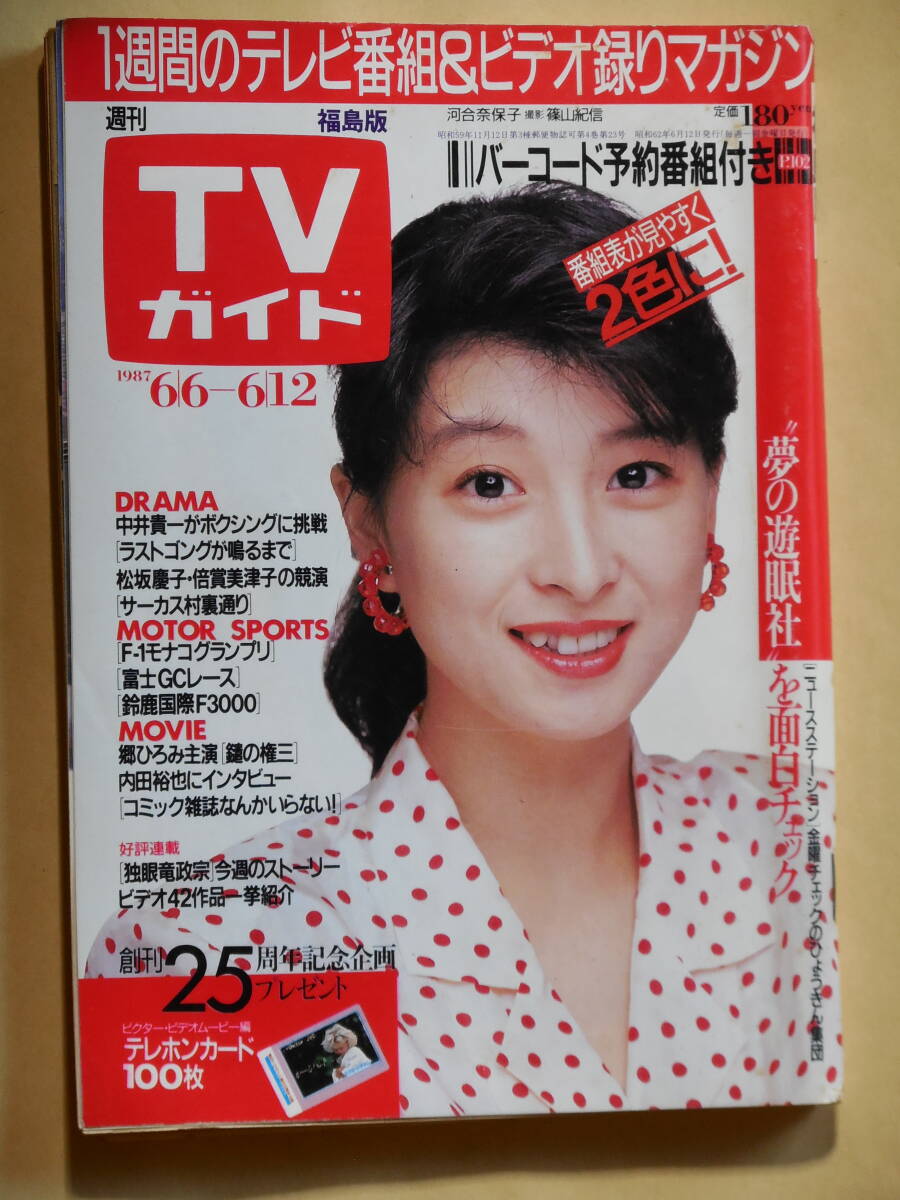 Yahoo!オークション -「河合 奈保子」(映画、テレビ) (アート、エンターテインメント)の落札相場・落札価格 Yahoo!オークション -「河合 奈保子」(映画、テレビ) (アート、エンターテインメント)の落札相場・落札価格