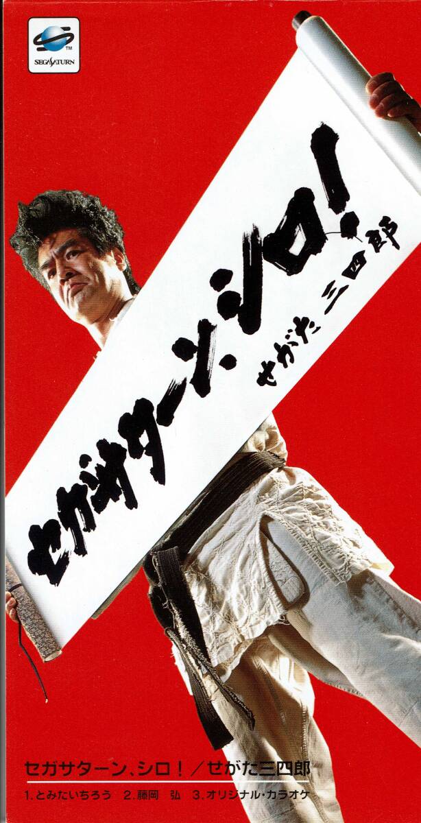 Yahoo!オークション -「せがた三四郎」(音楽) の落札相場・落札価格 Yahoo!オークション -「せがた三四郎」(音楽) の落札相場・落札価格