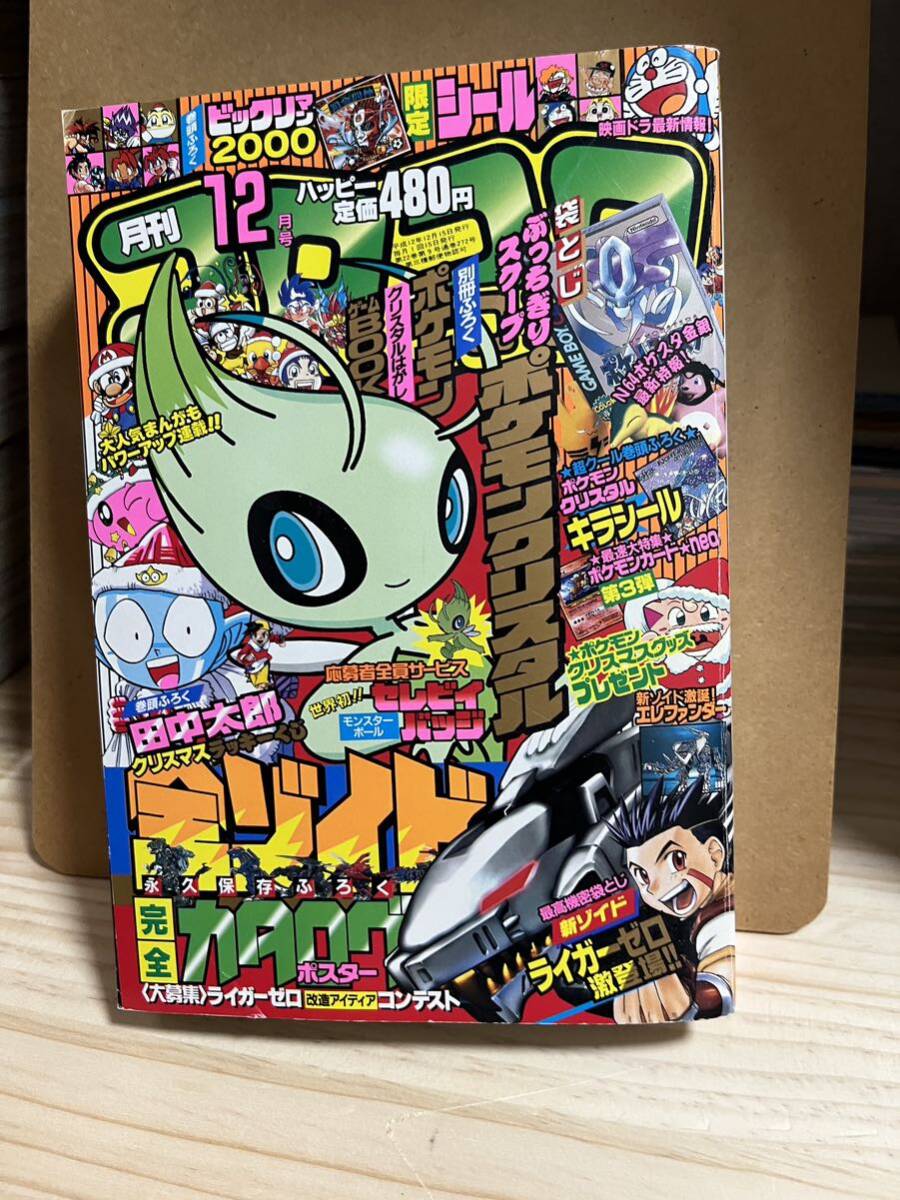 Yahoo!オークション -「コロコロコミック 2000」の落札相場 Yahoo!オークション -「コロコロコミック 2000」の落札相場
