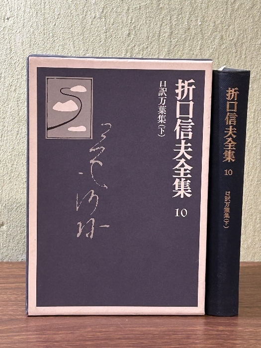 2025年最新】Yahoo!オークション -折口信夫全集の中古品・新品 2025年最新】Yahoo!オークション -折口信夫全集の中古品・新品