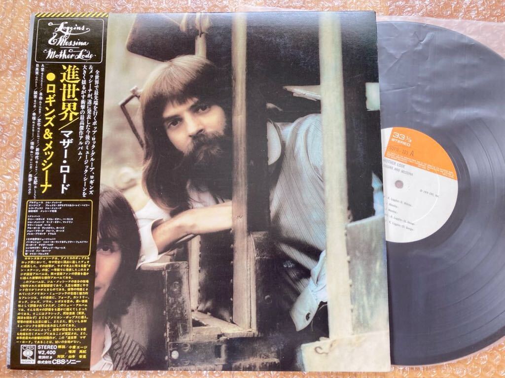 ロギンス&メッシーナ・LPレコード・８タイトル・10枚セット。 Loggins & Messina ロギンス・アンド・メッシーナ/CA,USA 1976