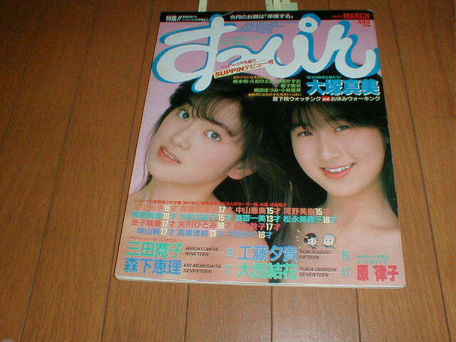 Yahoo!オークション -「すっぴん 1986」の落札相場・落札価格 Yahoo!オークション -「すっぴん 1986」の落札相場・落札価格