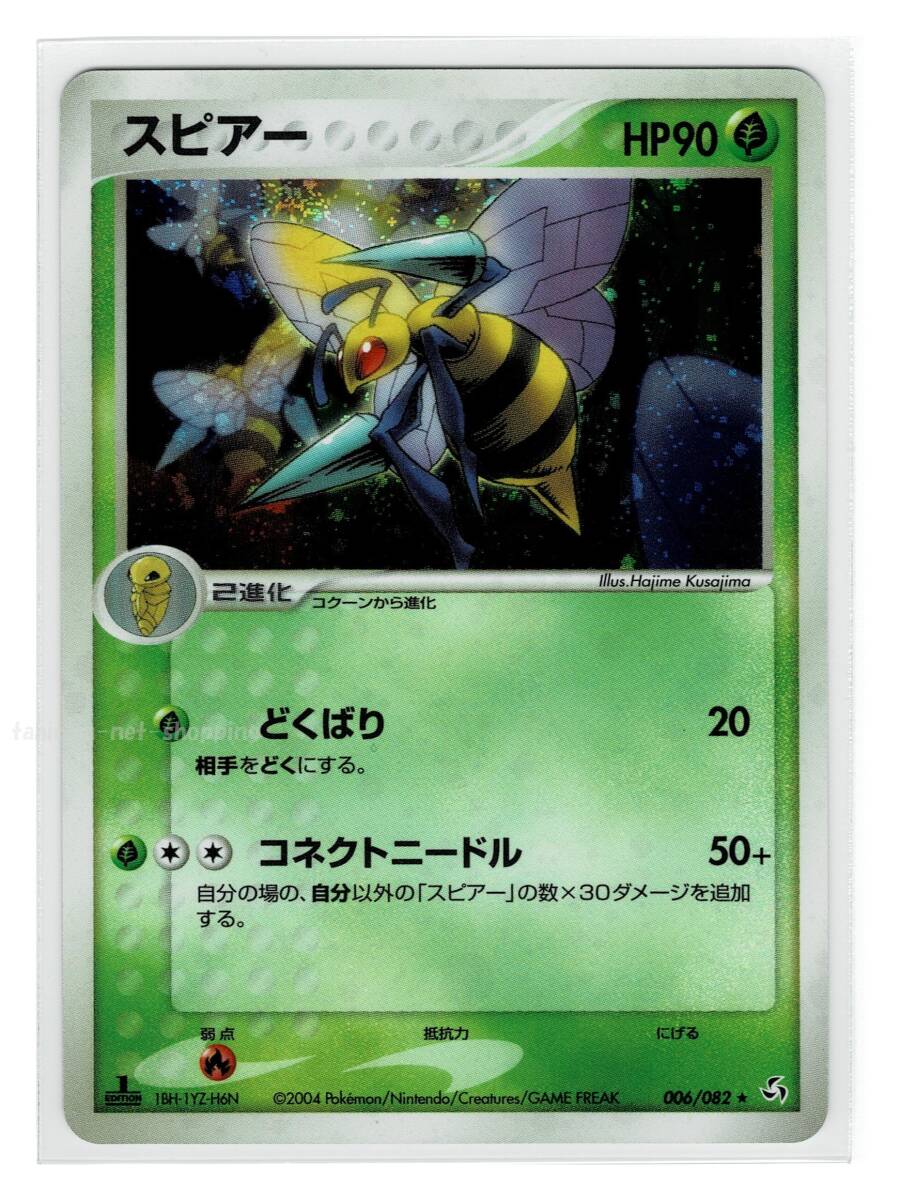 2025年最新】Yahoo!オークション -スピアーの(ポケモンカード 2025年最新】Yahoo!オークション -スピアーの(ポケモンカード