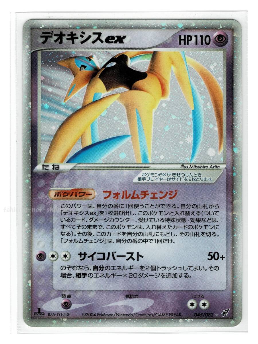 2025年最新】Yahoo!オークション -デオキシスex(トレーディング 2025年最新】Yahoo!オークション -デオキシスex(トレーディング