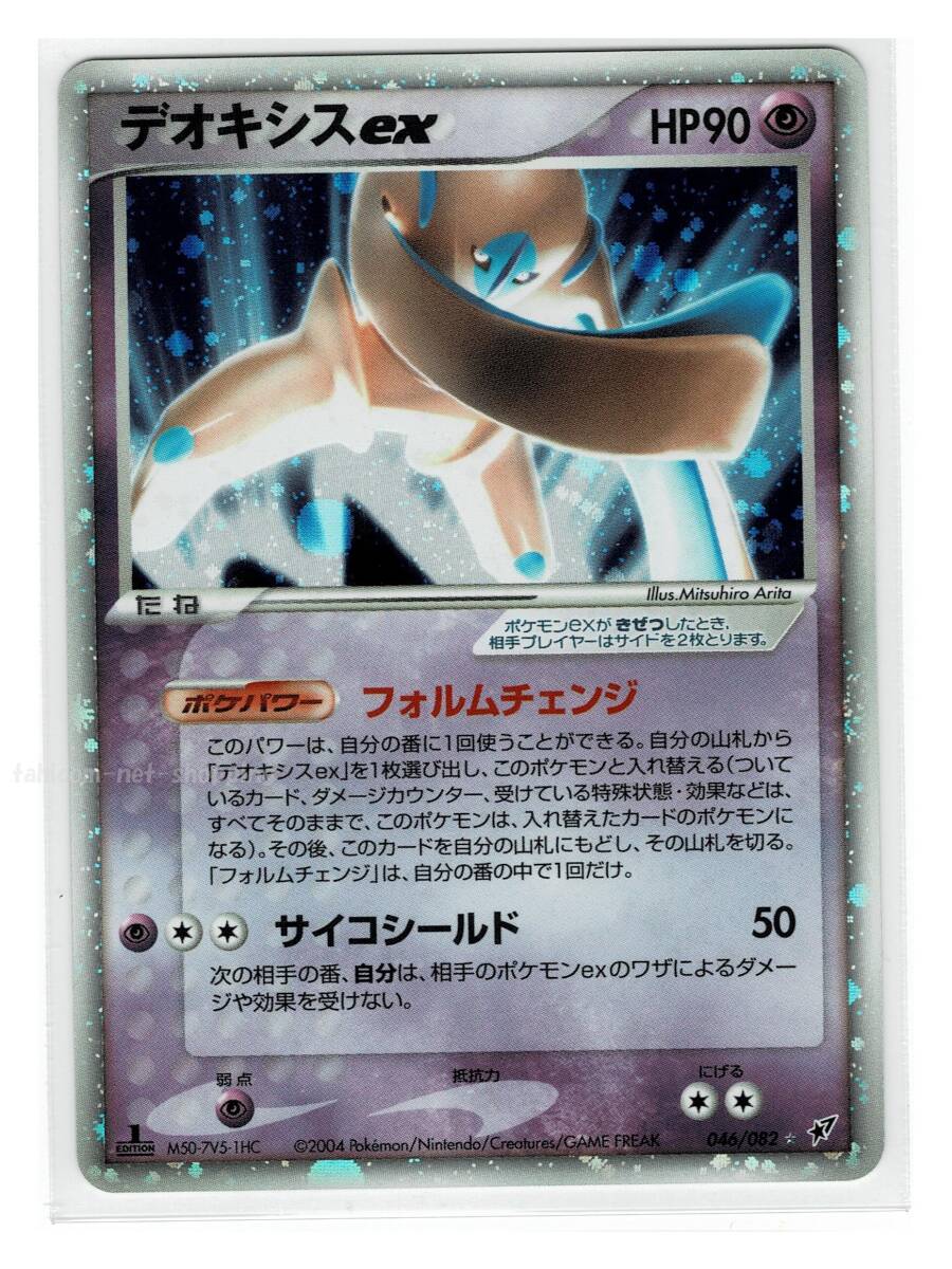 ポケモンカード デオキシスEXの値段と価格推移は?|16件の売買 ポケモンカード デオキシスEXの値段と価格推移は?|16件の売買
