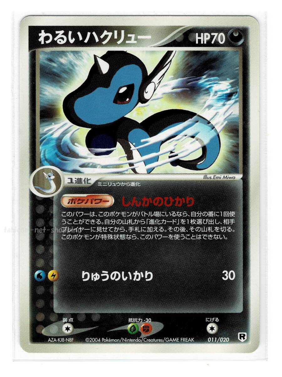ポケモンカード わるいハクリューの値段と価格推移は?|12件の ポケモンカード わるいハクリューの値段と価格推移は?|12件の