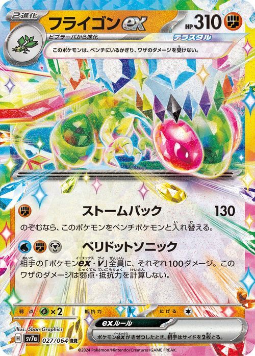 2025年最新】Yahoo!オークション -フライゴンex(ポケモンカード 2025年最新】Yahoo!オークション -フライゴンex(ポケモンカード