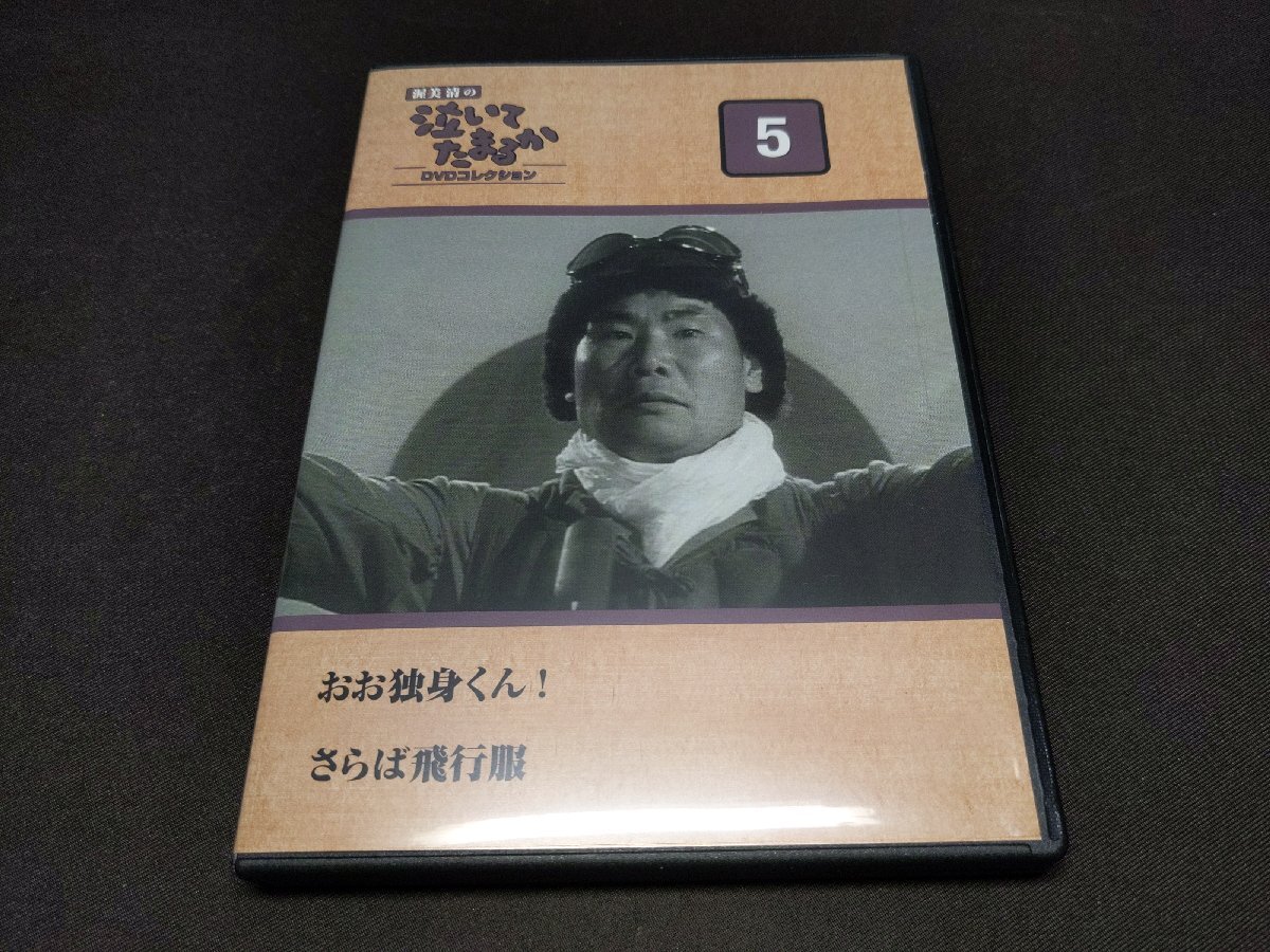 2025年最新】Yahoo!オークション -泣いてたまるかdvdの中古品 2025年最新】Yahoo!オークション -泣いてたまるかdvdの中古品