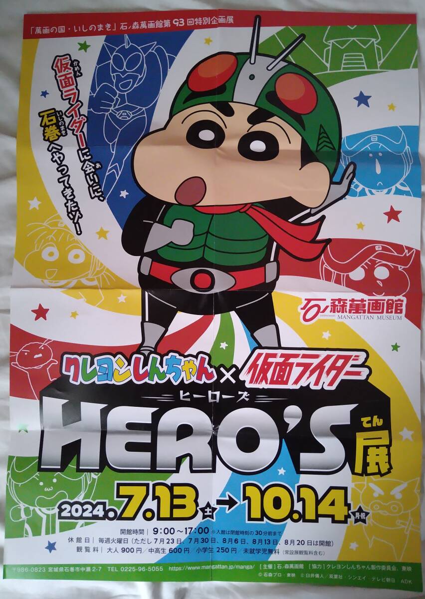 Yahoo!オークション -「仮面ライダー 石ノ森萬画館」の落札相場 Yahoo!オークション -「仮面ライダー 石ノ森萬画館」の落札相場