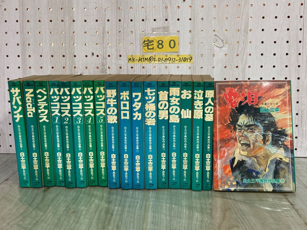 Yahoo!オークション -「白土三平 異色作品集」(全巻セット Yahoo!オークション -「白土三平 異色作品集」(全巻セット