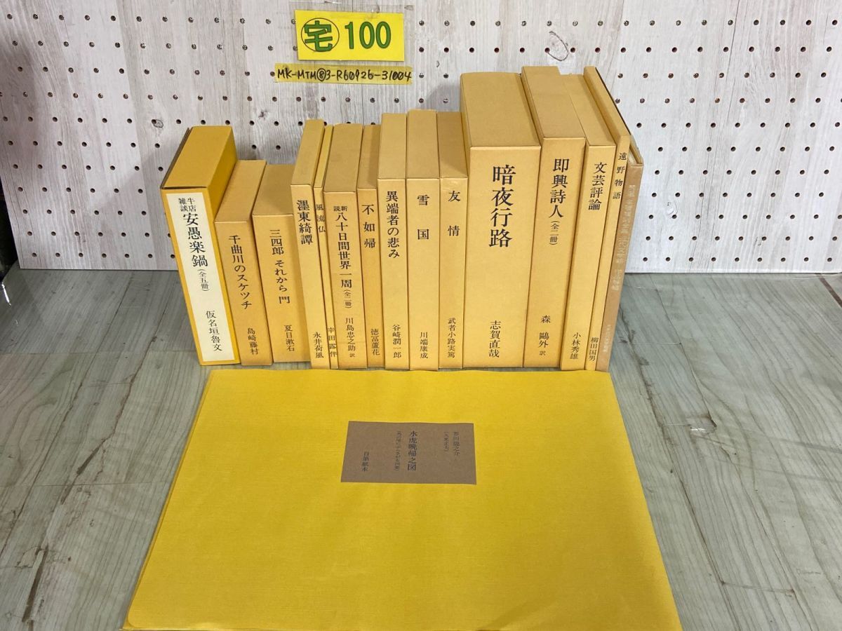 Yahoo!オークション -「名著復刻 芥川龍之介」(文学、小説) の Yahoo!オークション -「名著復刻 芥川龍之介」(文学、小説) の