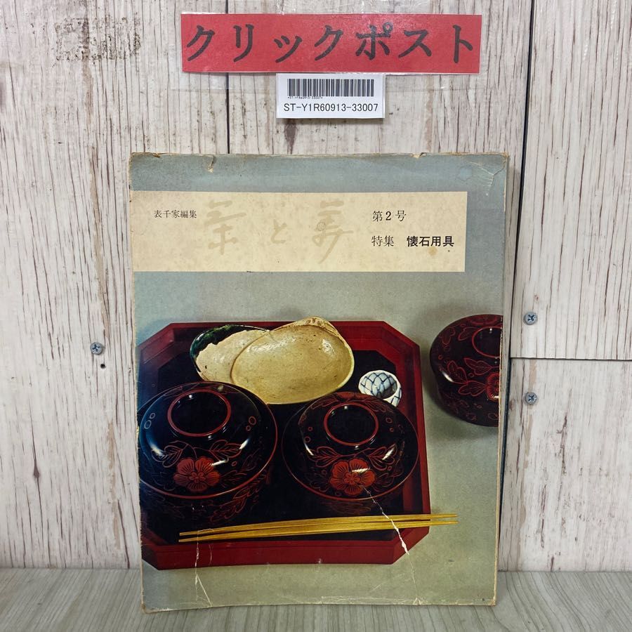2025年最新】Yahoo!オークション -茶と美の中古品・新品・未使用 2025年最新】Yahoo!オークション -茶と美の中古品・新品・未使用