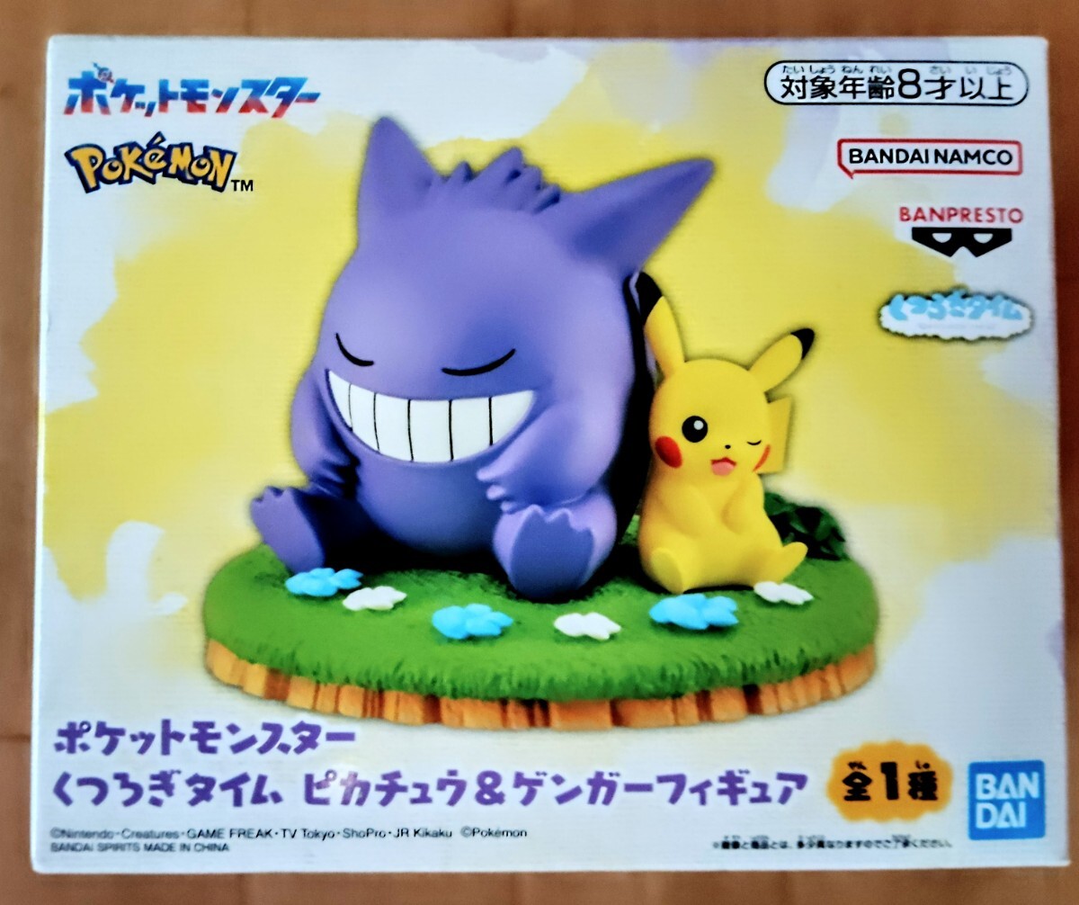 ポケットモンスター ピカチュウ & ゲンガー くつろぎフィギュア
