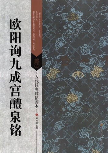 2025年最新】Yahoo!オークション -九成宮醴泉銘(本、雑誌)の中古 2025年最新】Yahoo!オークション -九成宮醴泉銘(本、雑誌)の中古