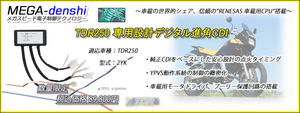 TDR250専用デジタル進角CDI 型式:2YK【MEGA-denshi】