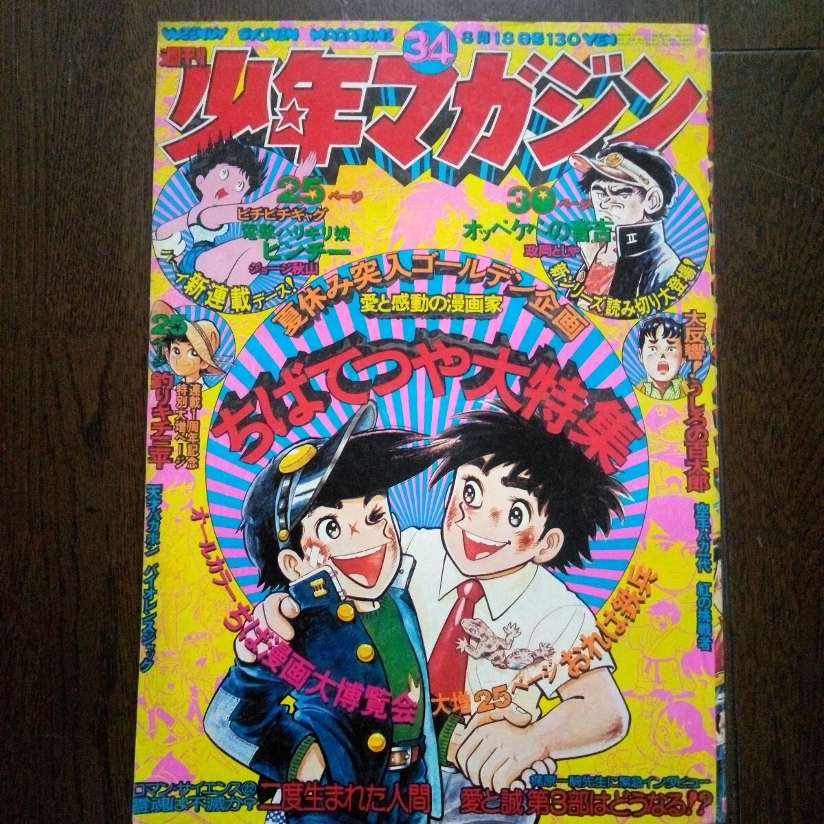 Yahoo!オークション -「1974」(少年マガジン) (少年マンガ誌)の Yahoo!オークション -「1974」(少年マガジン) (少年マンガ誌)の