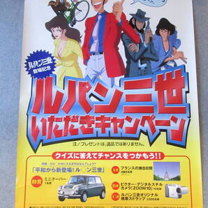 【即決価格】HEIWA 平和「ルパン三世 いただきキャンペーン」ポスター B1サイズ 103×73cm 当時物 店舗 販促用 パチンコ