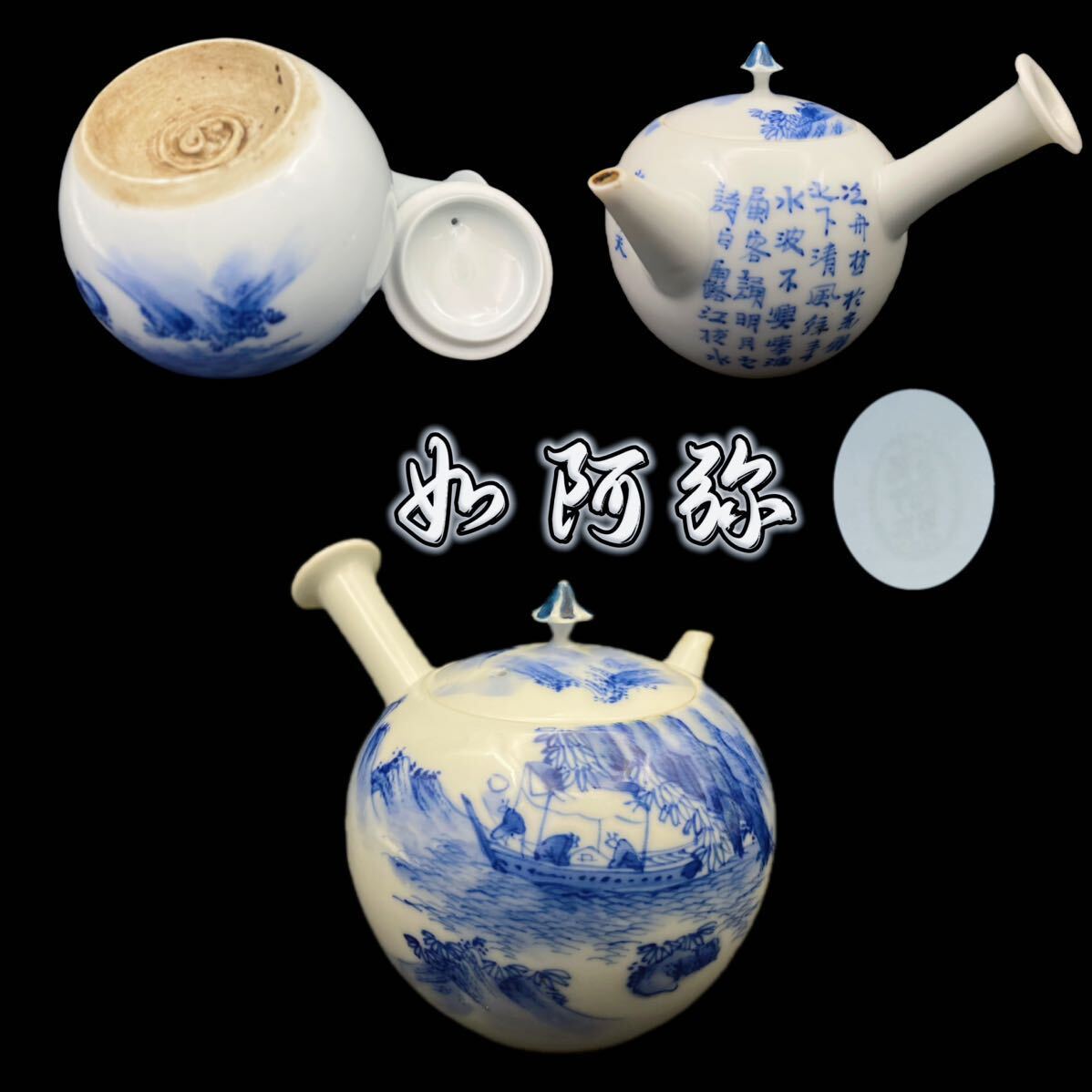 ○煎茶道具 平安 昭阿弥 造 染付 麒麟 茶器揃 紫砂 鐵壷 湯沸 ○煎茶道具 平安 昭阿弥 造 染付 麒麟 茶器揃 紫砂 鐵壷 湯沸