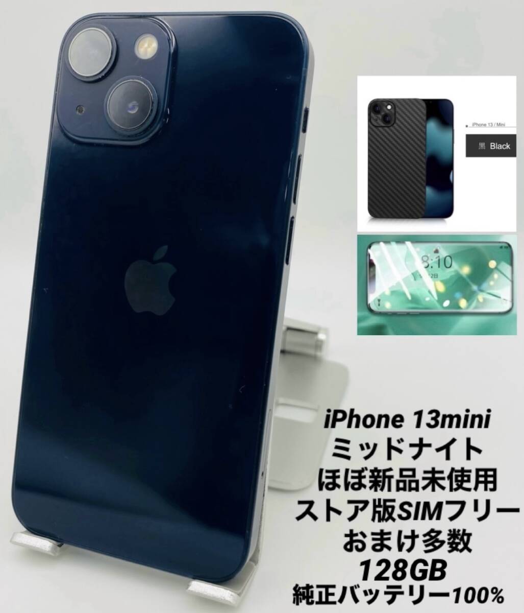 2025年最新】未使用 iPhone 13 mini 128GB 商品一覧 - Yahoo 2025年最新】未使用 iPhone 13 mini 128GB 商品一覧 - Yahoo