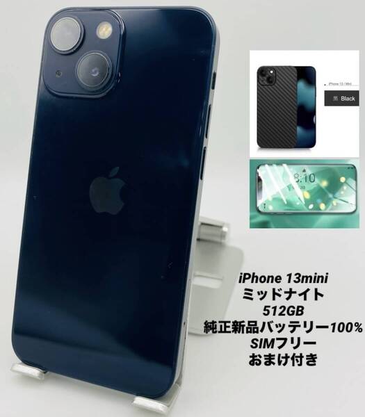 ★美品★iPhone 13 mini 512GB ミッドナイト/シムフリー/純正新品バッテリー100%/極薄ケース&保護フィルムプレゼント 13mn-298