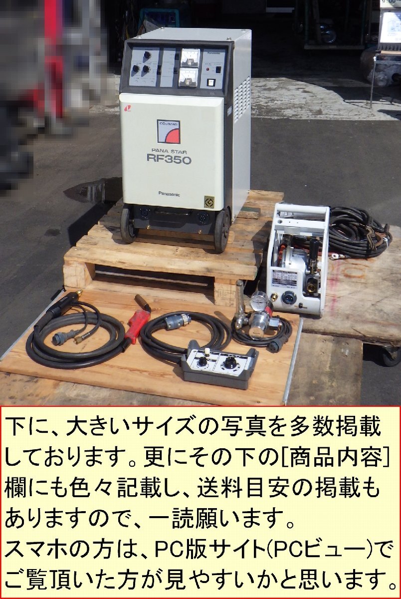 Yahoo!オークション -「半自動溶接機 パナソニック 350」の落札 Yahoo!オークション -「半自動溶接機 パナソニック 350」の落札
