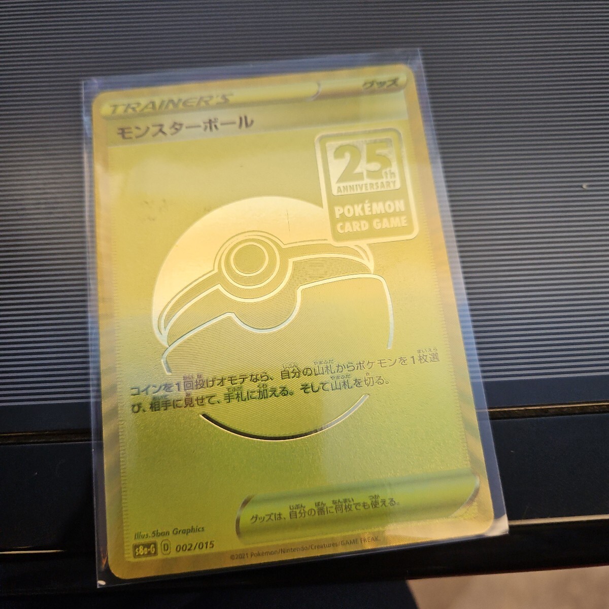 Yahoo!オークション -「モンスターボール 25th」(ポケモンカード Yahoo!オークション -「モンスターボール 25th」(ポケモンカード