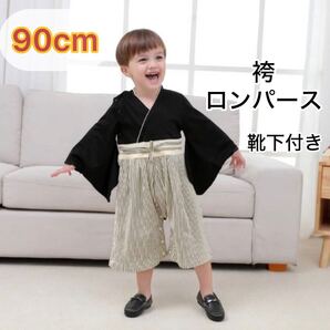 袴ロンパース はかま 袴 男児 子供 子ども 着物 和服 和装 正装 お正月 記念日 衣装 撮影 ギフト 黒