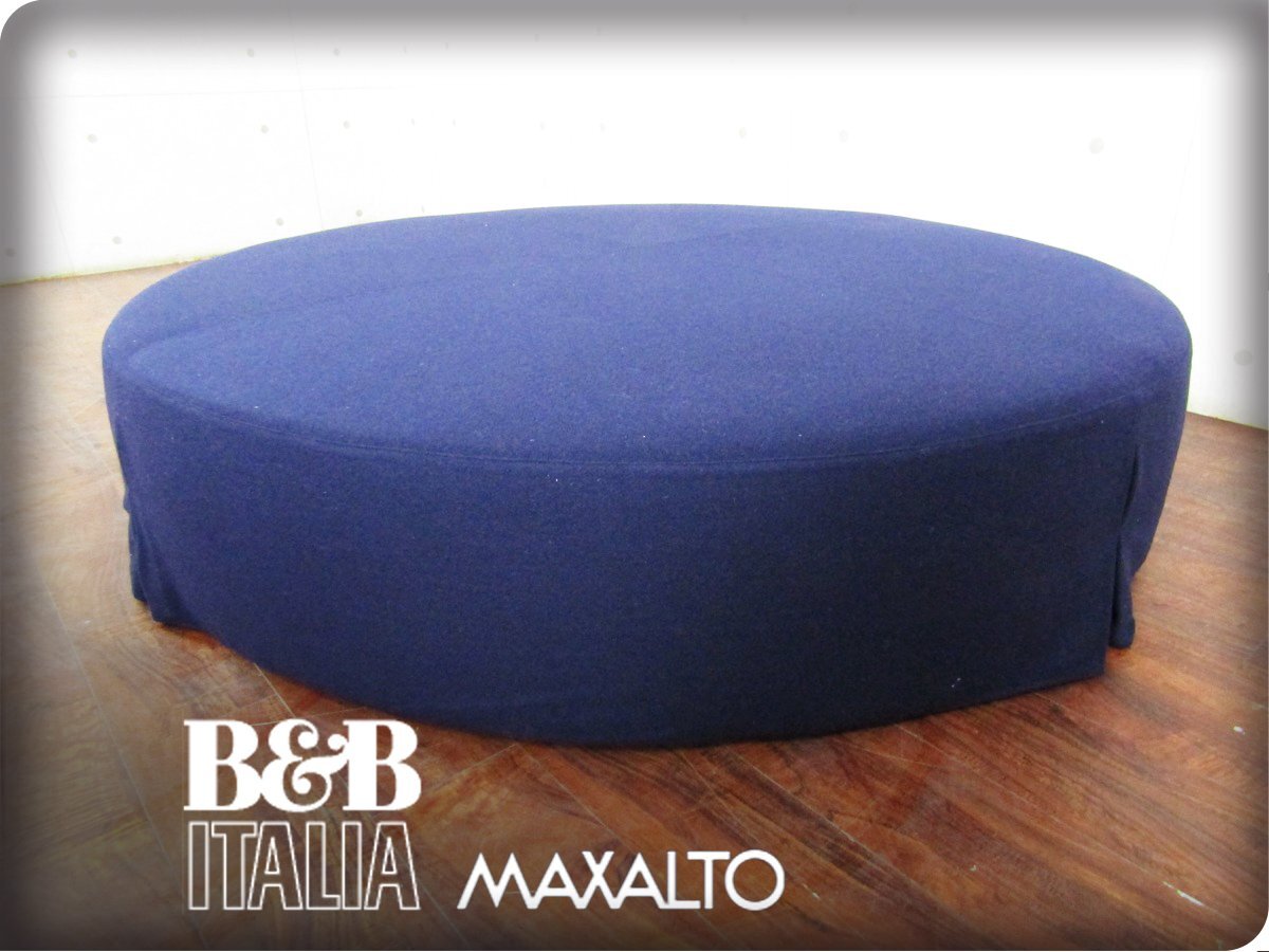 □展示品□未使用品□B&B ITALIA□イタリア最高級□MAXALTO □展示品□未使用品□B&B ITALIA□イタリア最高級□MAXALTO