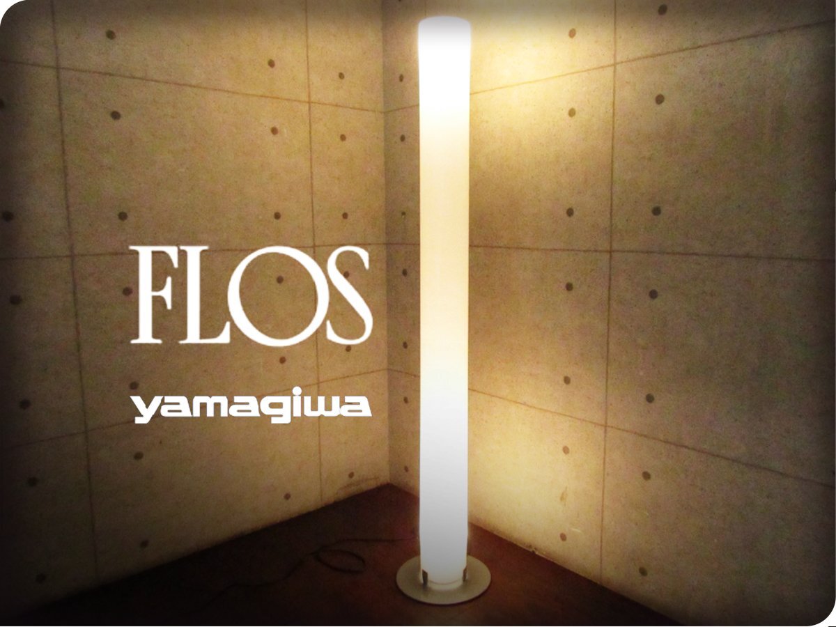 Yahoo!オークション -「ヤマギワ flos」(フロアスタンド) (照明 Yahoo!オークション -「ヤマギワ flos」(フロアスタンド) (照明