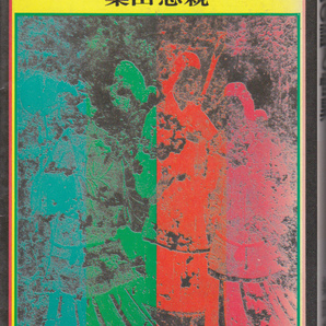 1092【送料込み】桑田忠親 著 「日本史の謎と怪異」 日本文芸社刊 1979年刊 初版