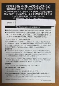 番号通知のみ 怪盗衣装DLCセット ダウンロードコンテンツ用プロダクトコード PS4 ペルソナ5 ザ・ロイヤル PERSONA5 THE ROYAL 限定版特典
